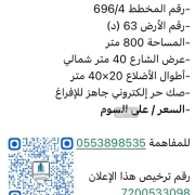 ارض للبيع