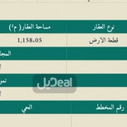 ارض للبيع