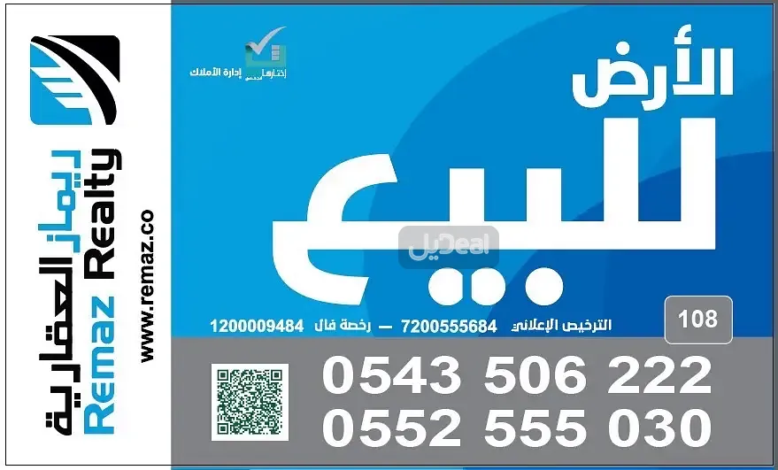 ارض للبيع