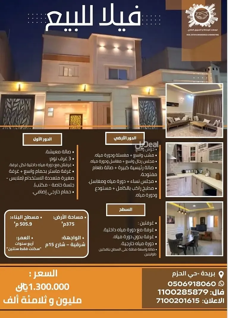 فيلا للبيع