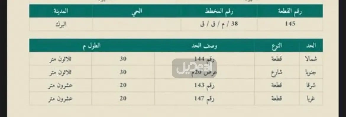 ارض للبيع