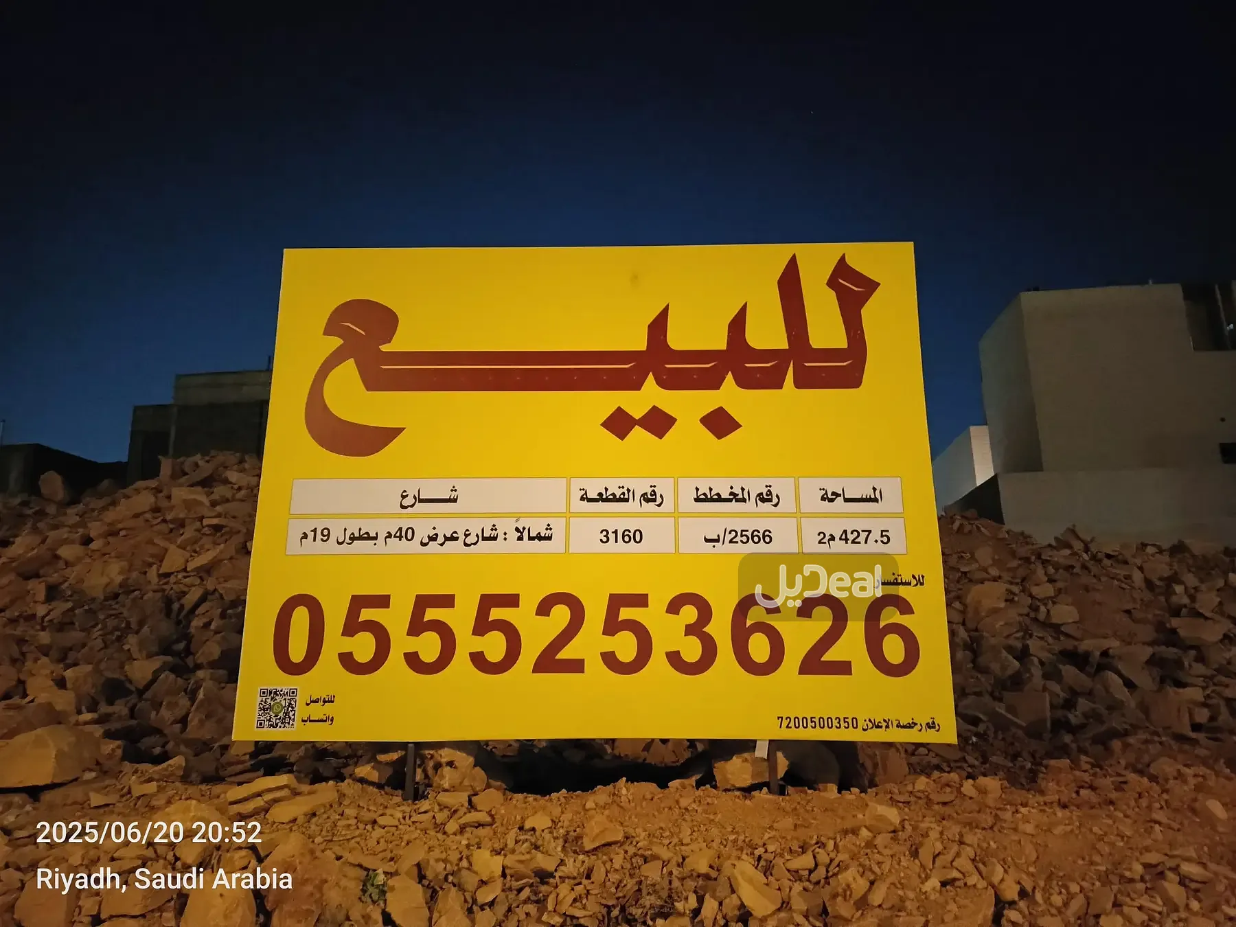 ارض للبيع