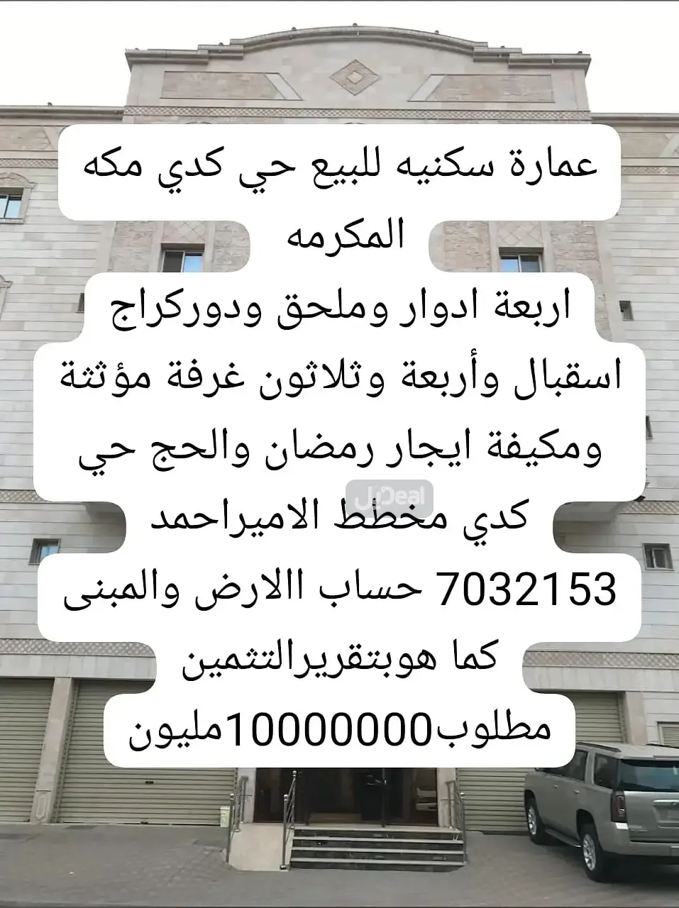 عمارة للبيع