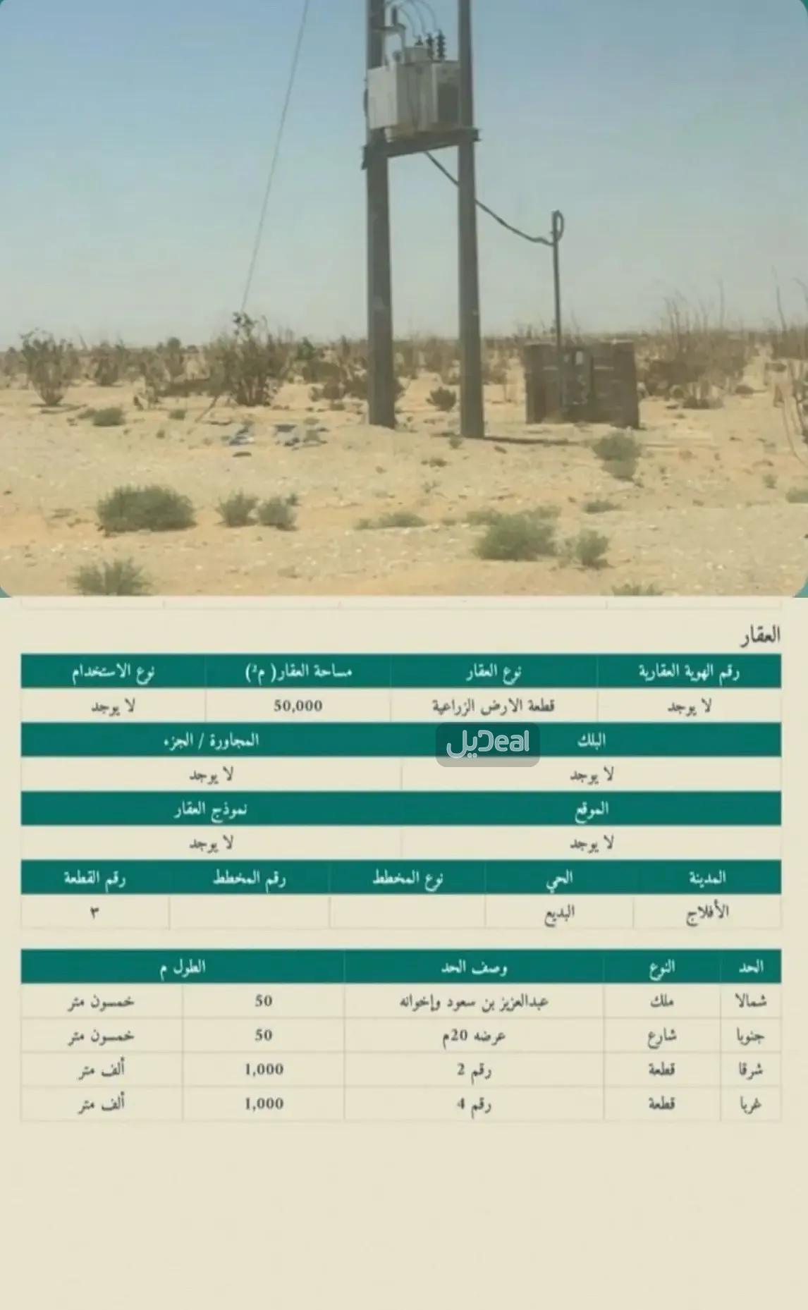 مزرعة للبيع