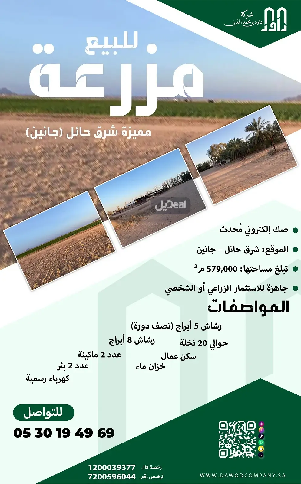 مزرعة للبيع