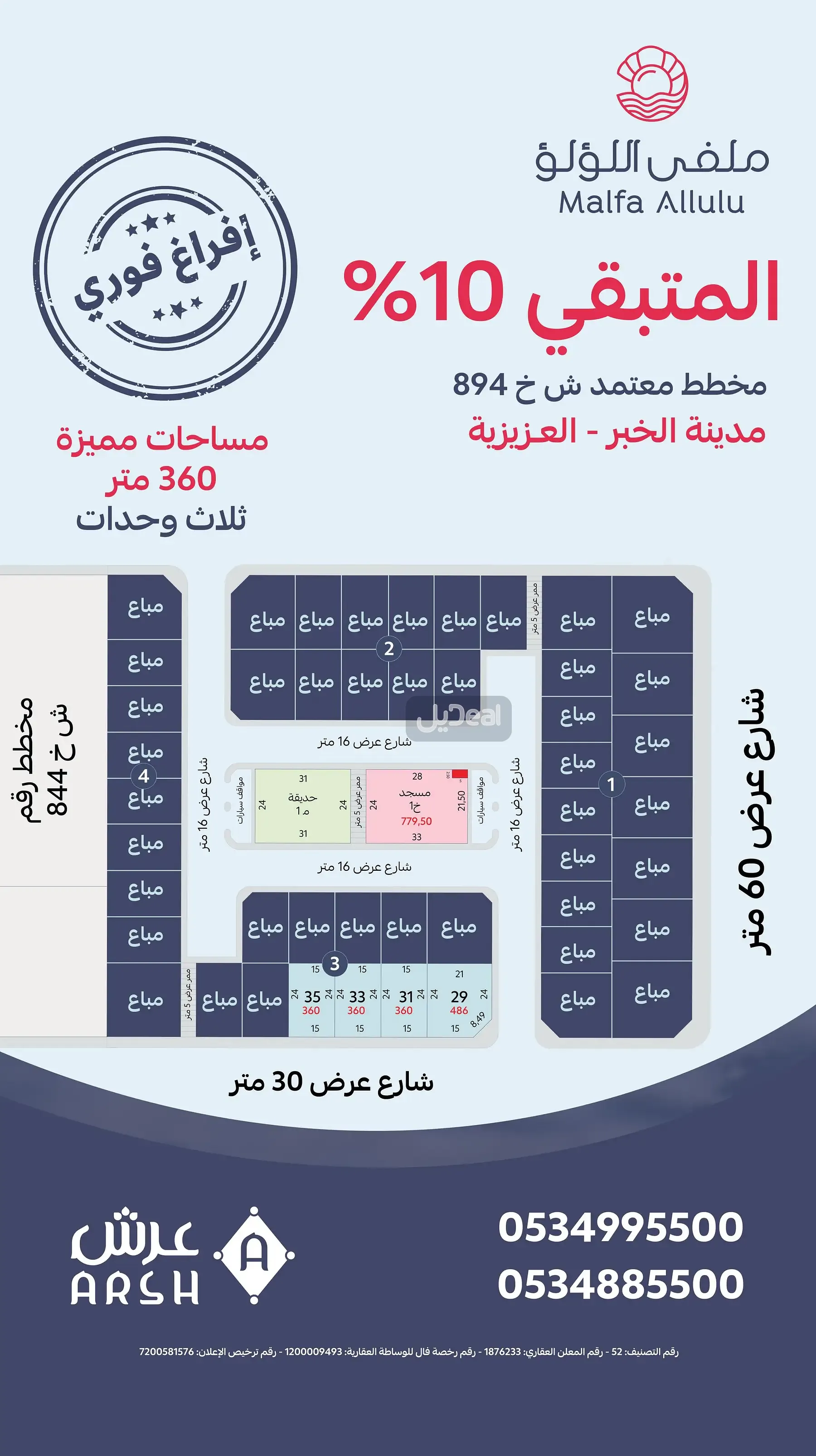 ارض للبيع