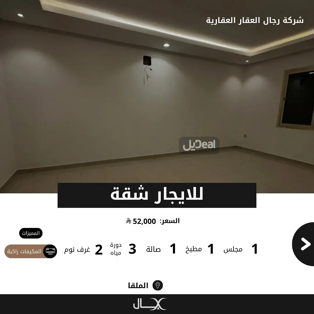 شقة للإيجار