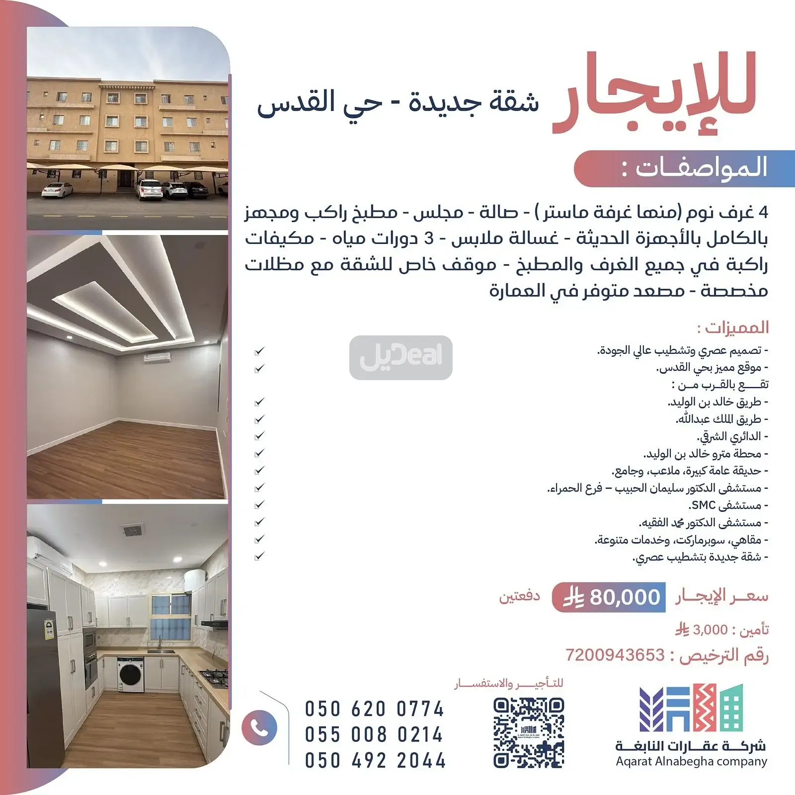 حي القدس بمدينة الرياض  مساحة الوحدة من الأرض 92.99 متر   وتختص من المنافع والأجزاء المشتركة بمساحة 62.93 متر