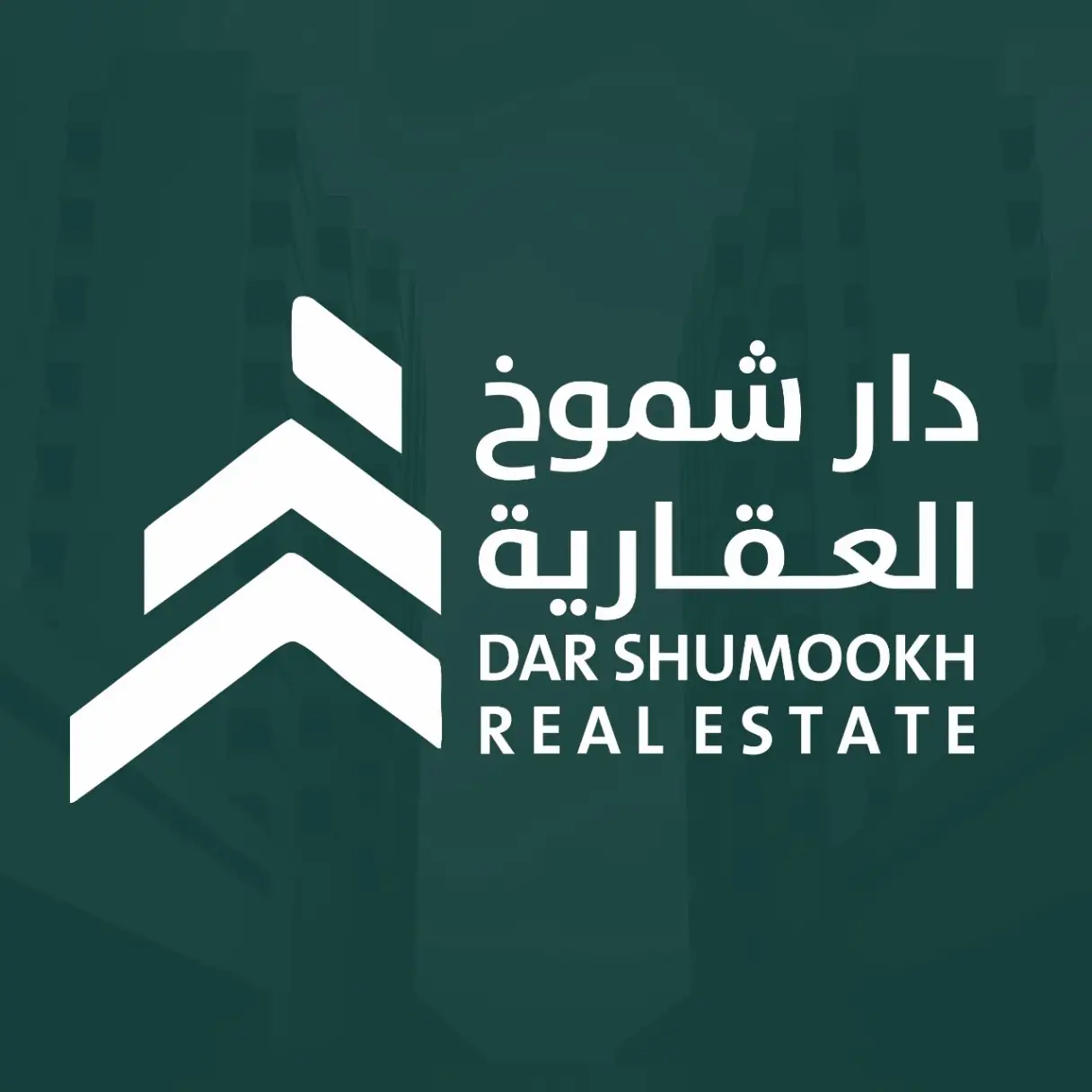 الوسيط العقاري : شركة دار شموخ العقارية