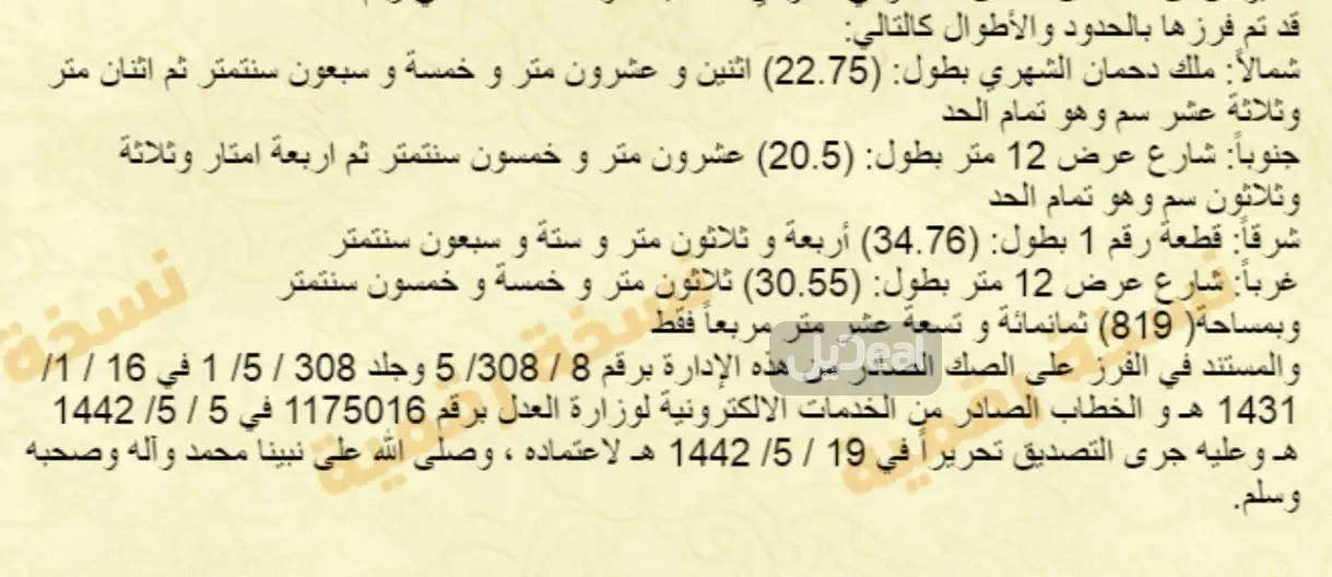 ارض للبيع