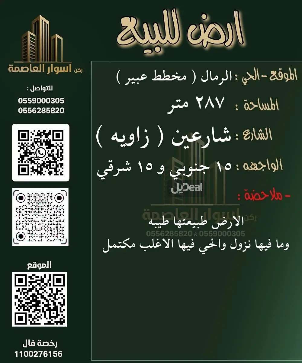 حي  الرمال  بمدينة الرياض .