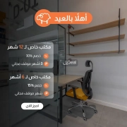 مكتب للإيجار