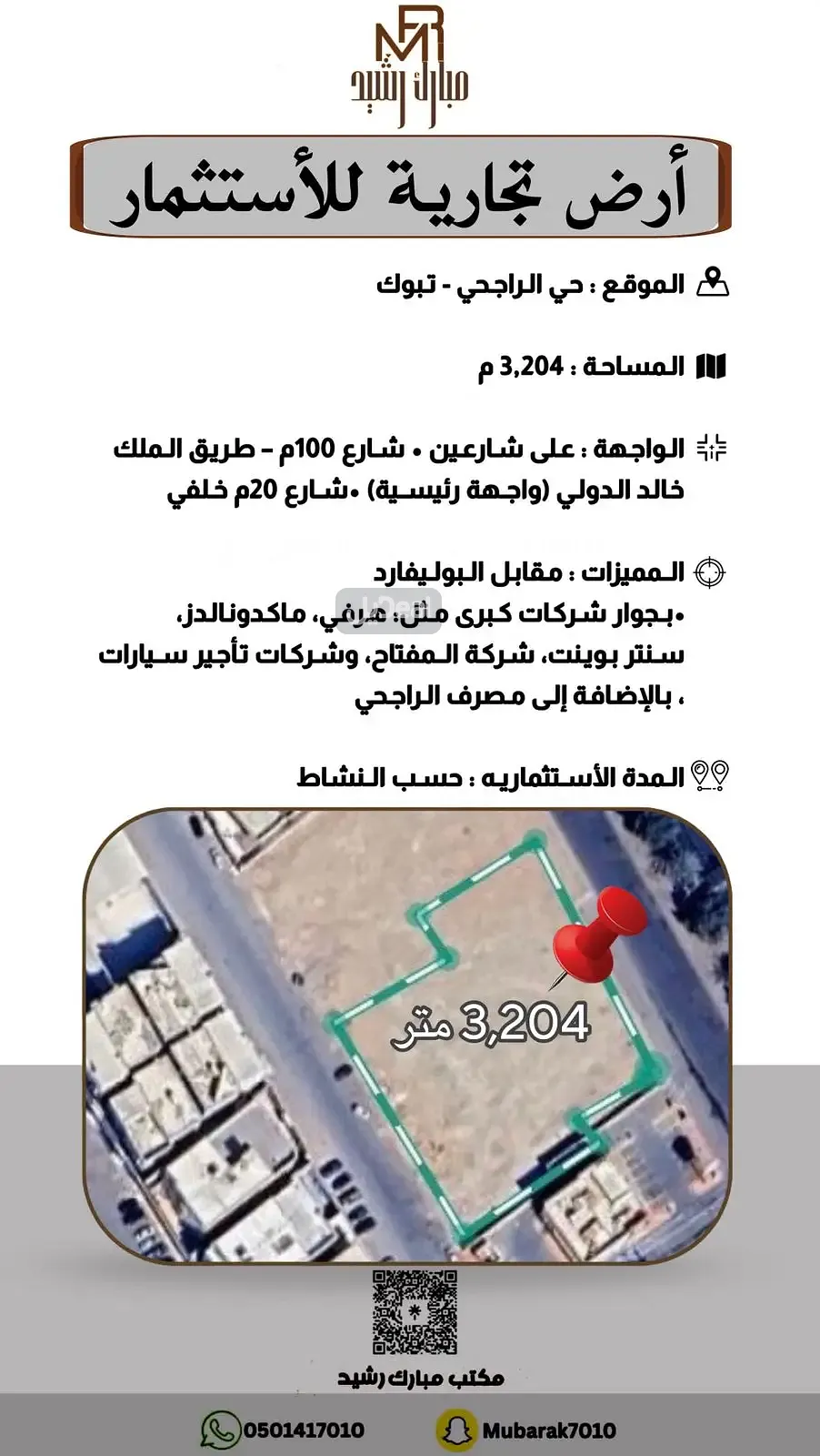 ارض للإيجار