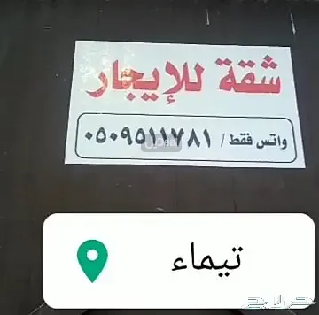 شقة للإيجار