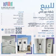 شقة للبيع
