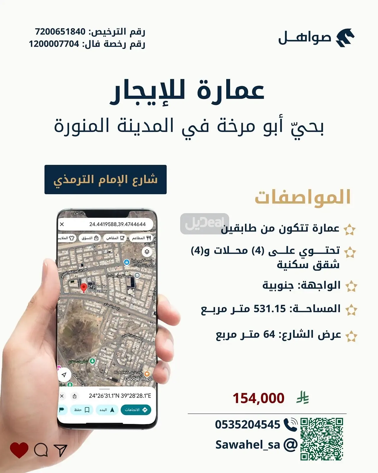 عمارة للإيجار