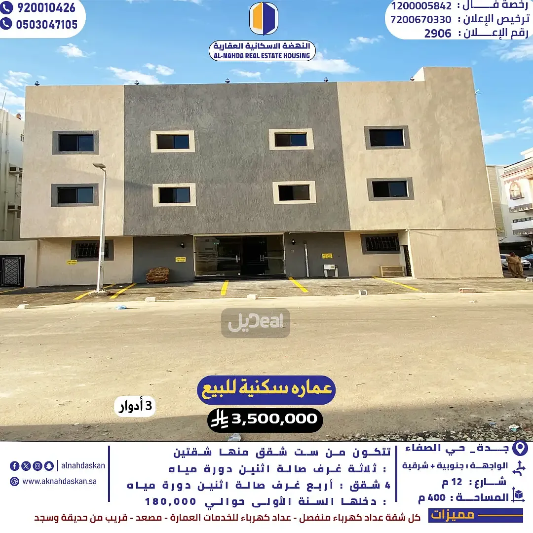 عمارة للبيع