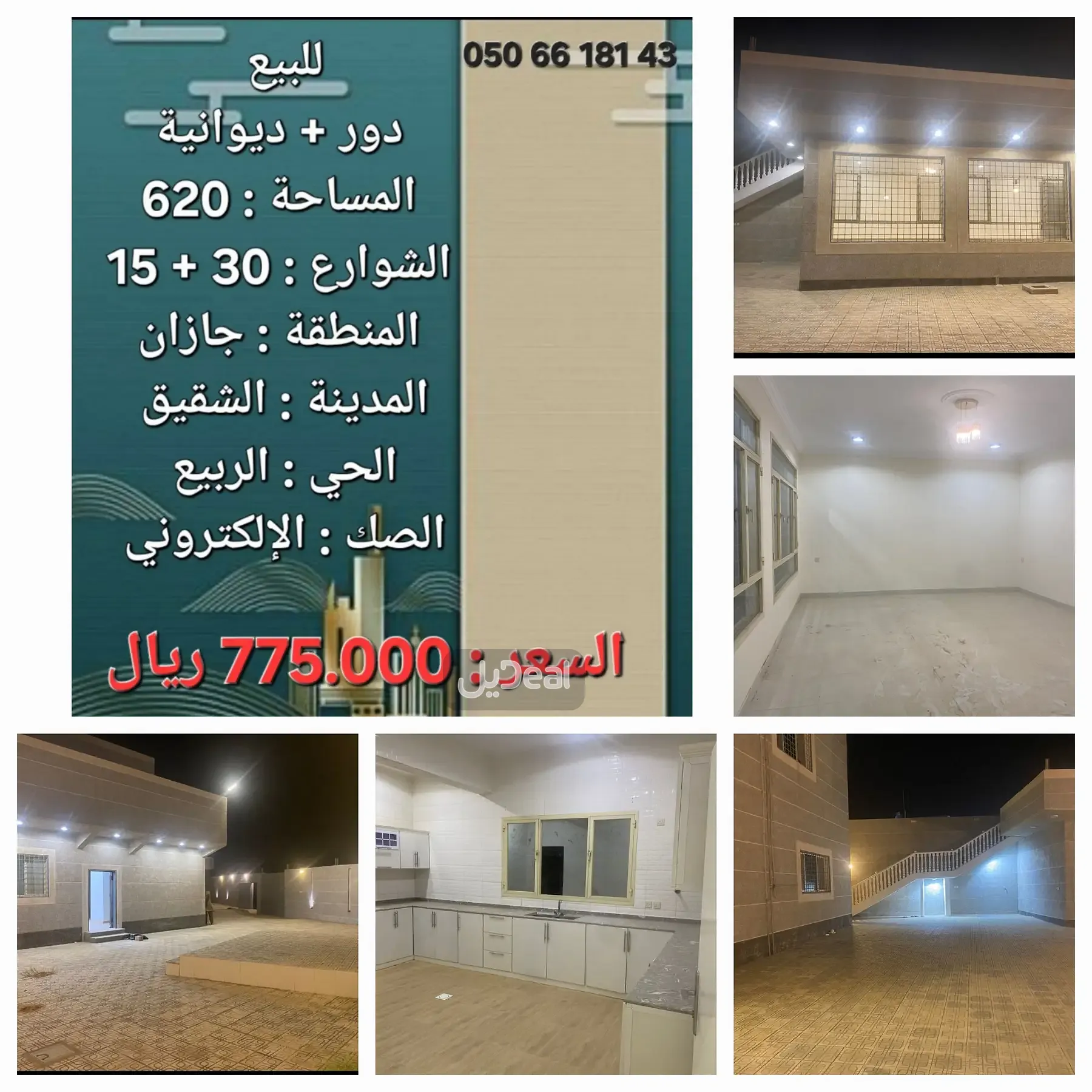 دور للبيع