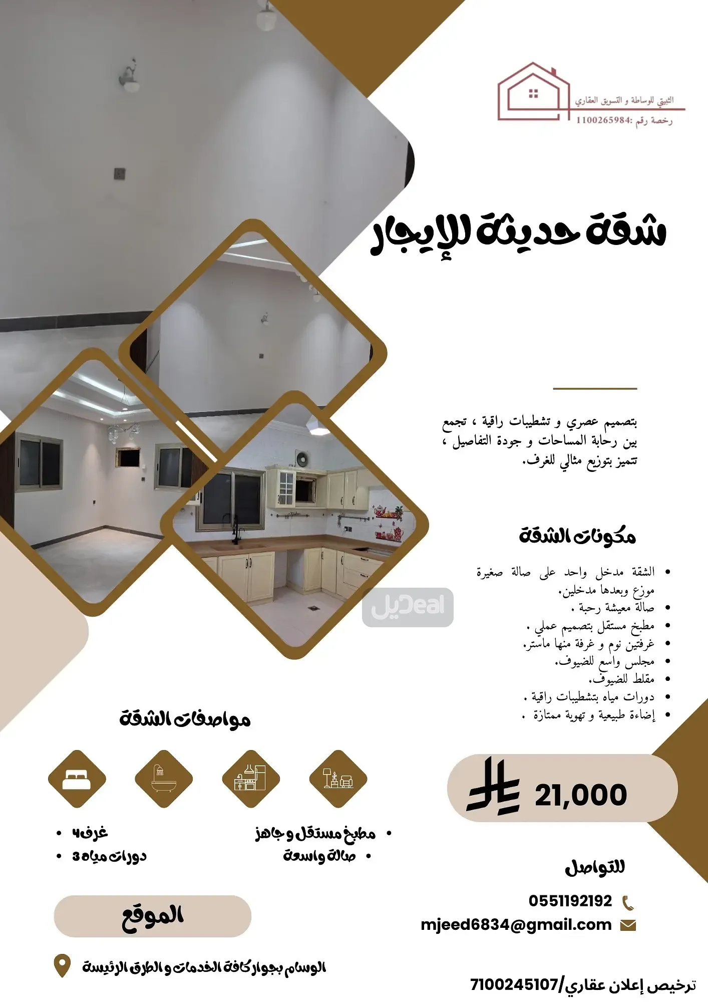 شقة للإيجار