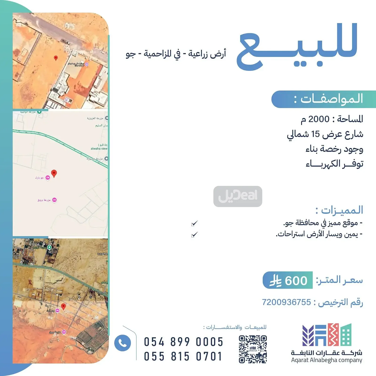 قطعة الارض الزراعية رقم 222 الواقعة فى جو من المخطط المعتمد من الزراعة رقم 373/4/10/2 فى 1425/3/30هـ محافظة المزاحمية .