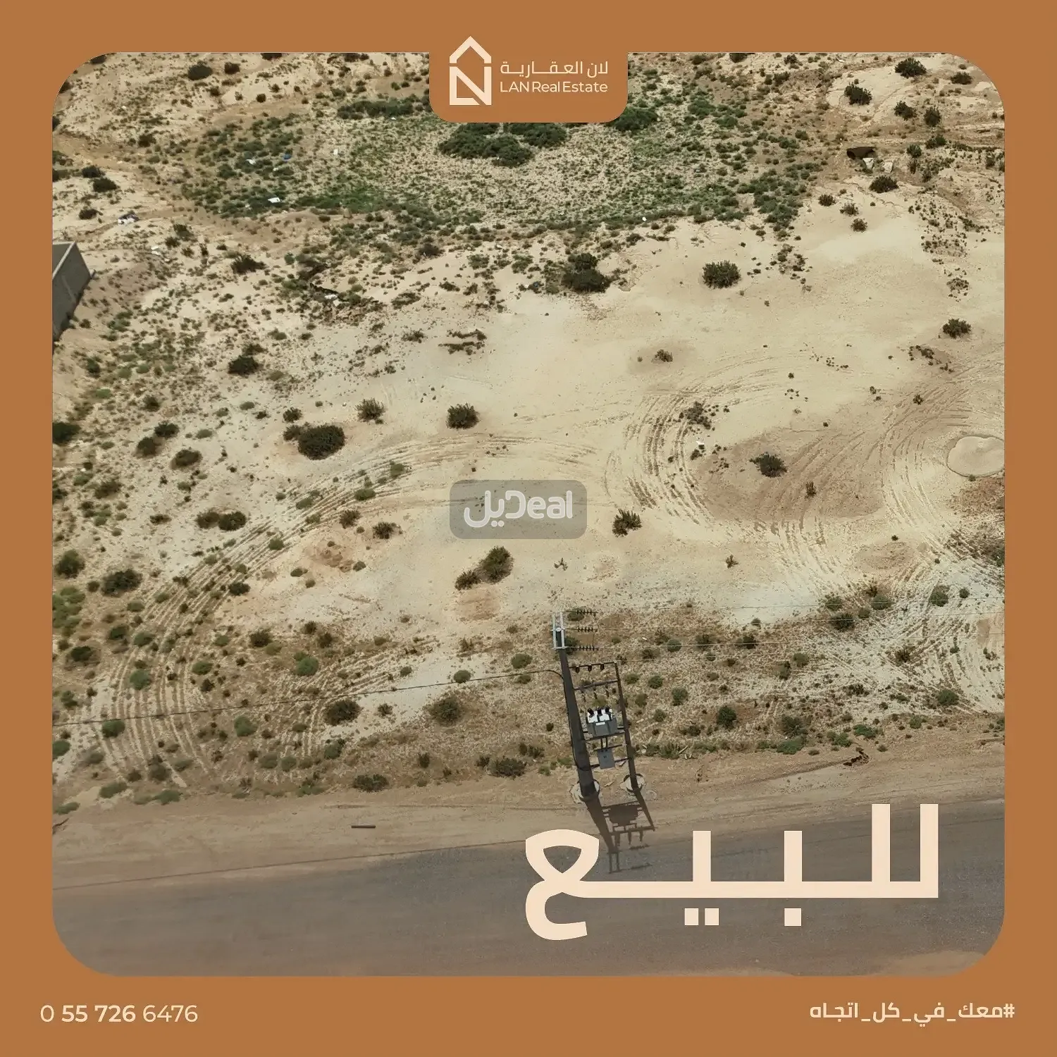 ارض للبيع