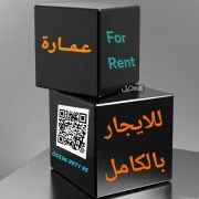 عمارة للإيجار