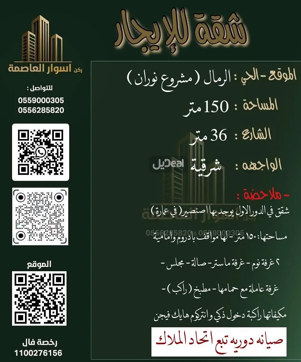 شقة للإيجار