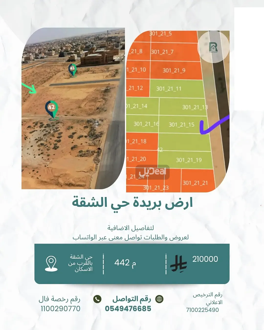 ارض للبيع