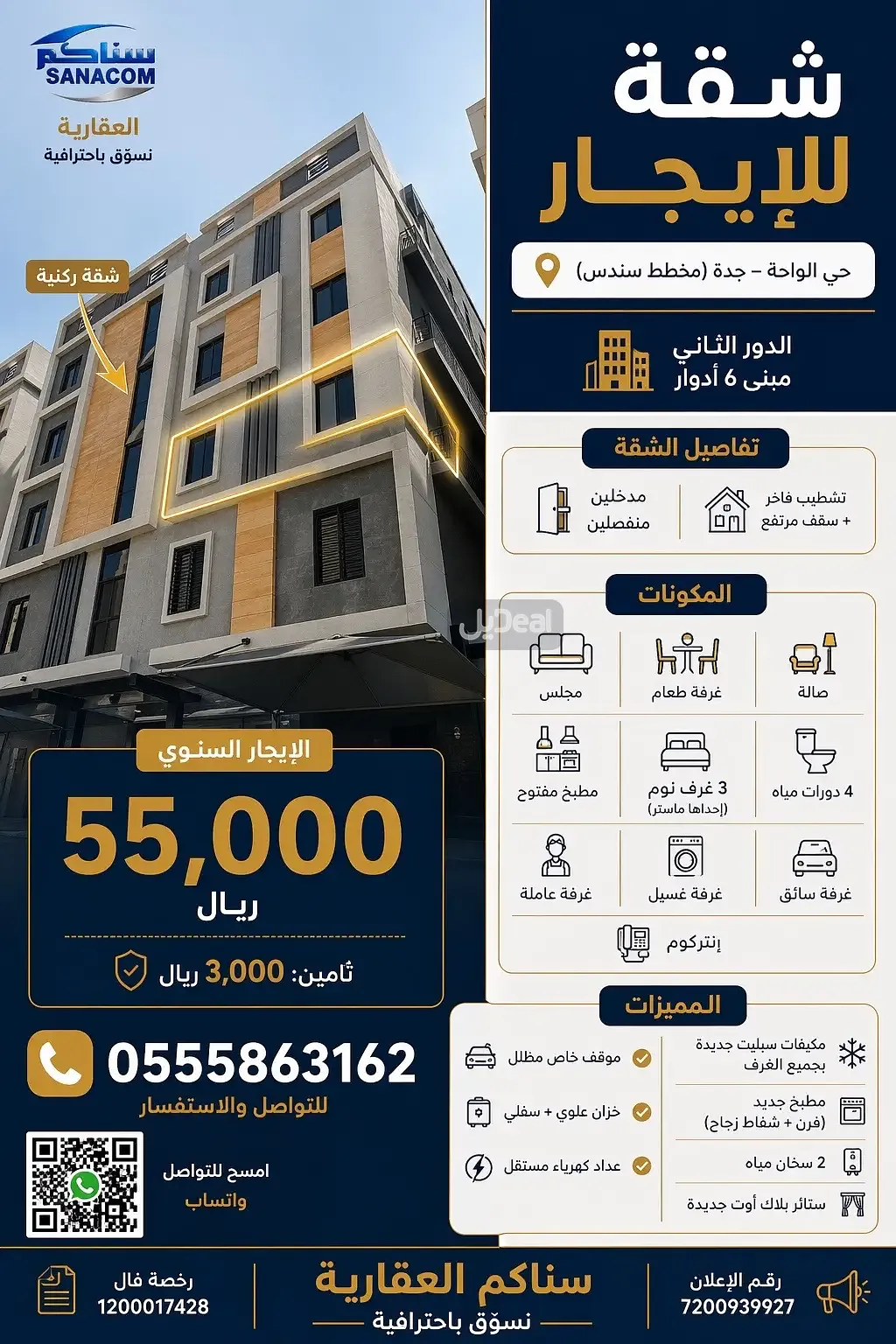 الشقة الجنوبية الشرقية رقم 2 / 1 فى الدور الأول من العقار رقم 2575 المقام على قطعة الارض 334 من المخطط رقم 588 / ج / س حى الواحة بمدينة جدة مساحة الوحدة من الأرض 51.19 متر وتختص من المنافع والأجزاء المشتركة بمساحة 88.14 متر