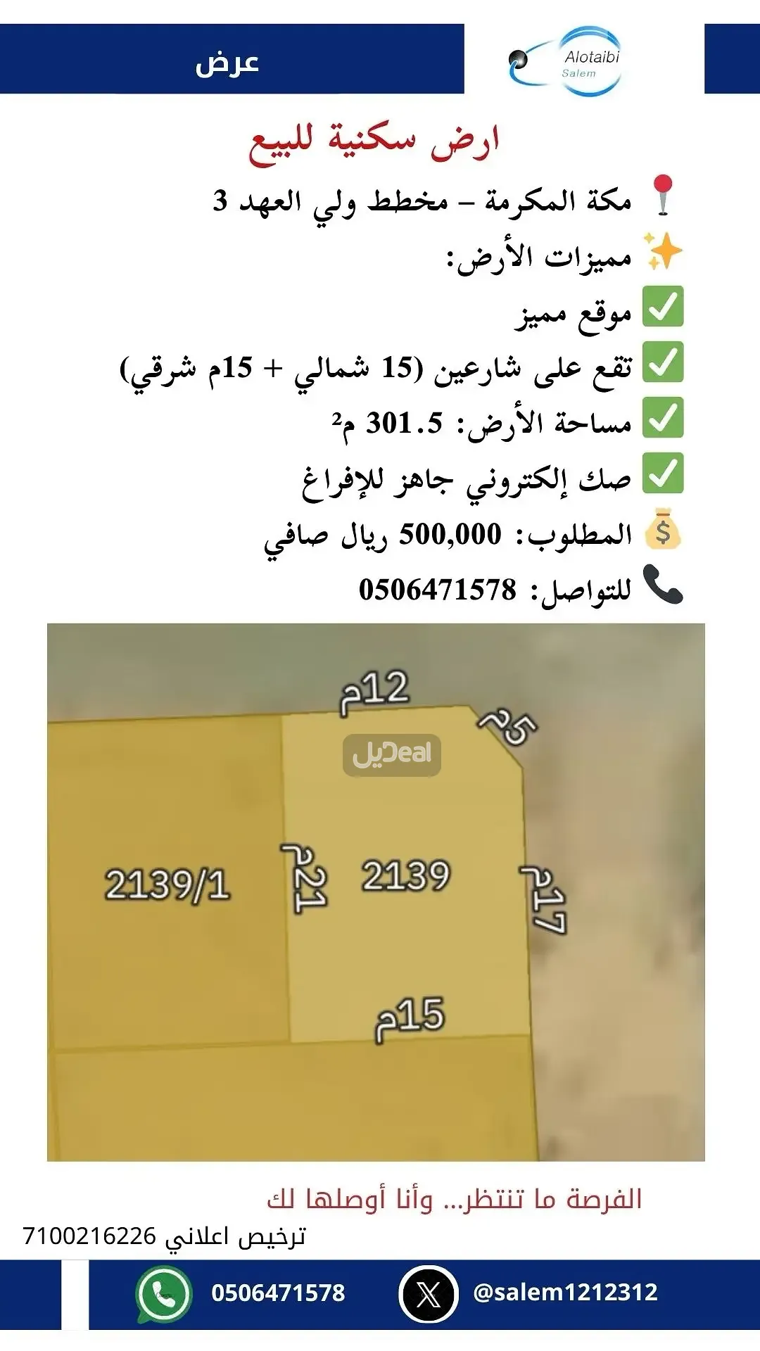 ارض للبيع