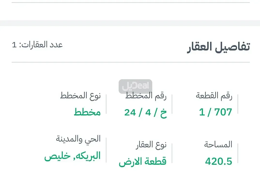 ارض للبيع