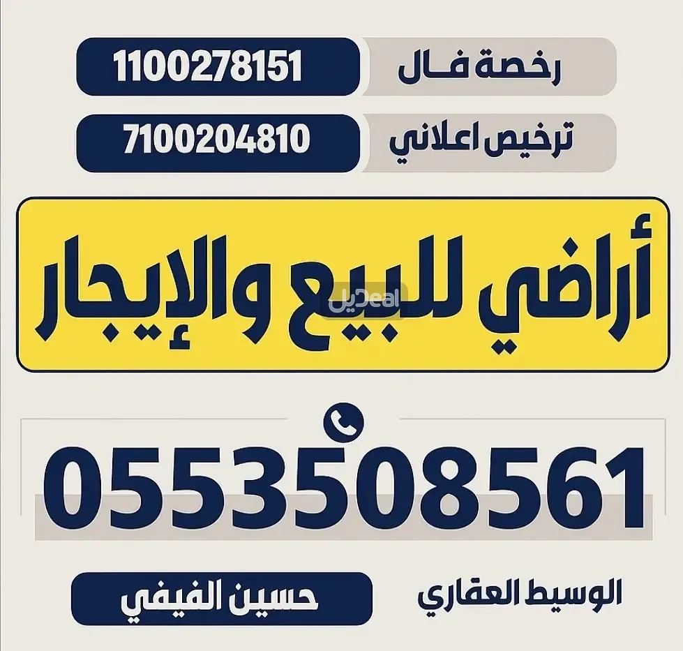 ارض للإيجار