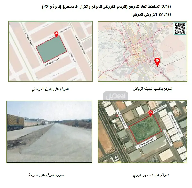 ارض مواقف للإيجار