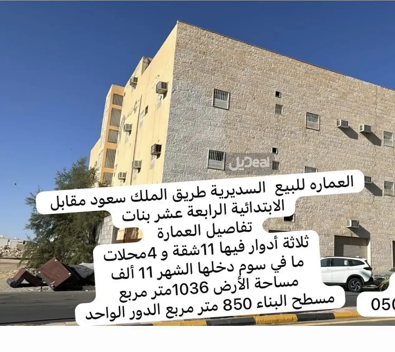 عمارة للبيع