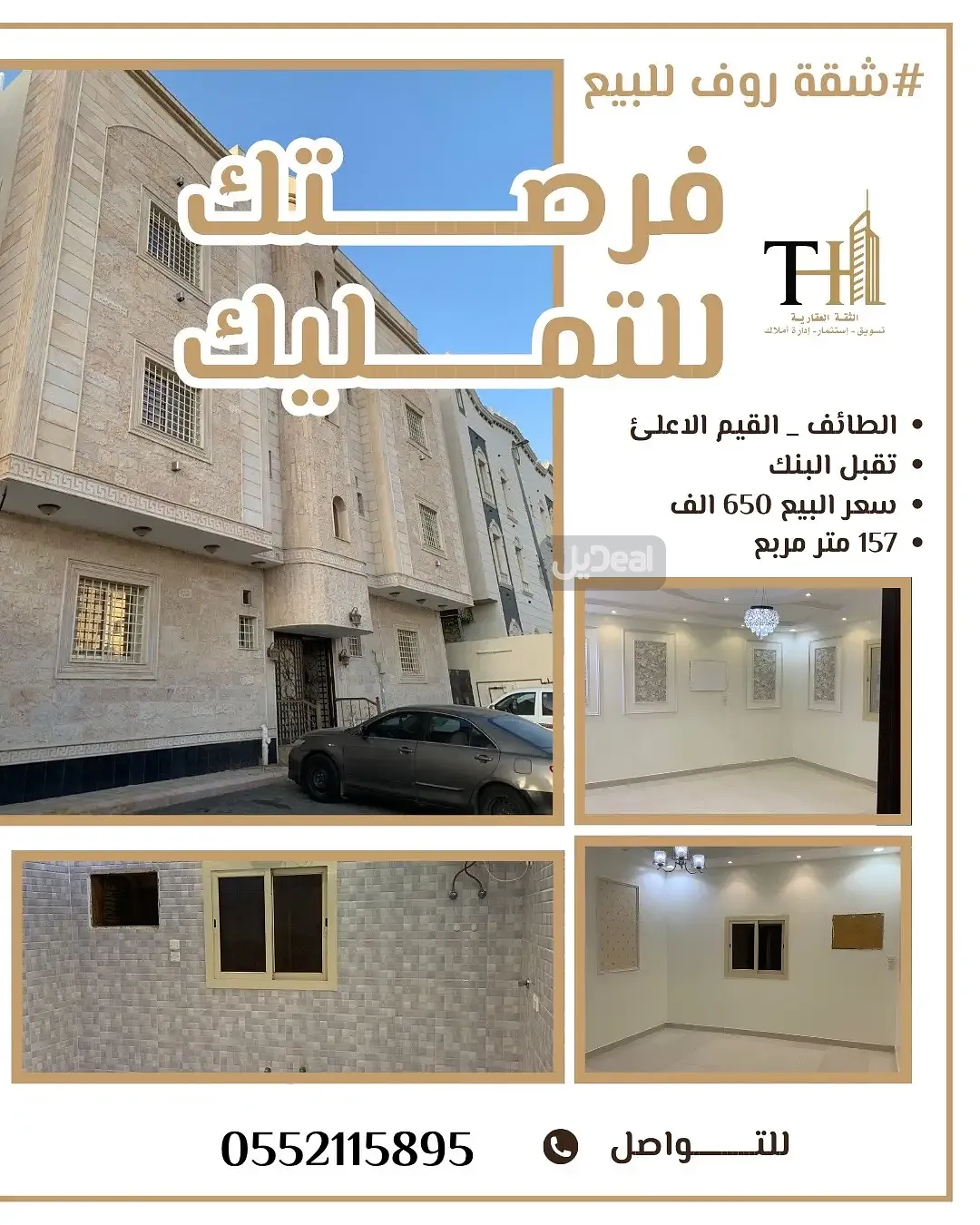 شقة للبيع