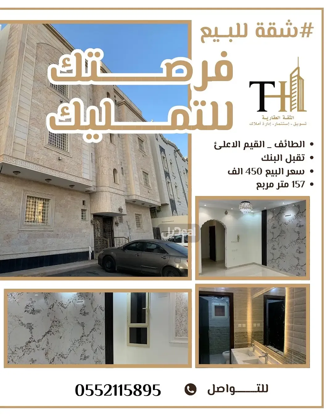 شقة للبيع