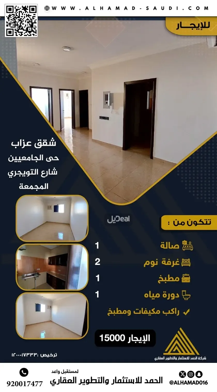 شقة للإيجار