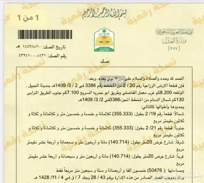 مزرعة للبيع
