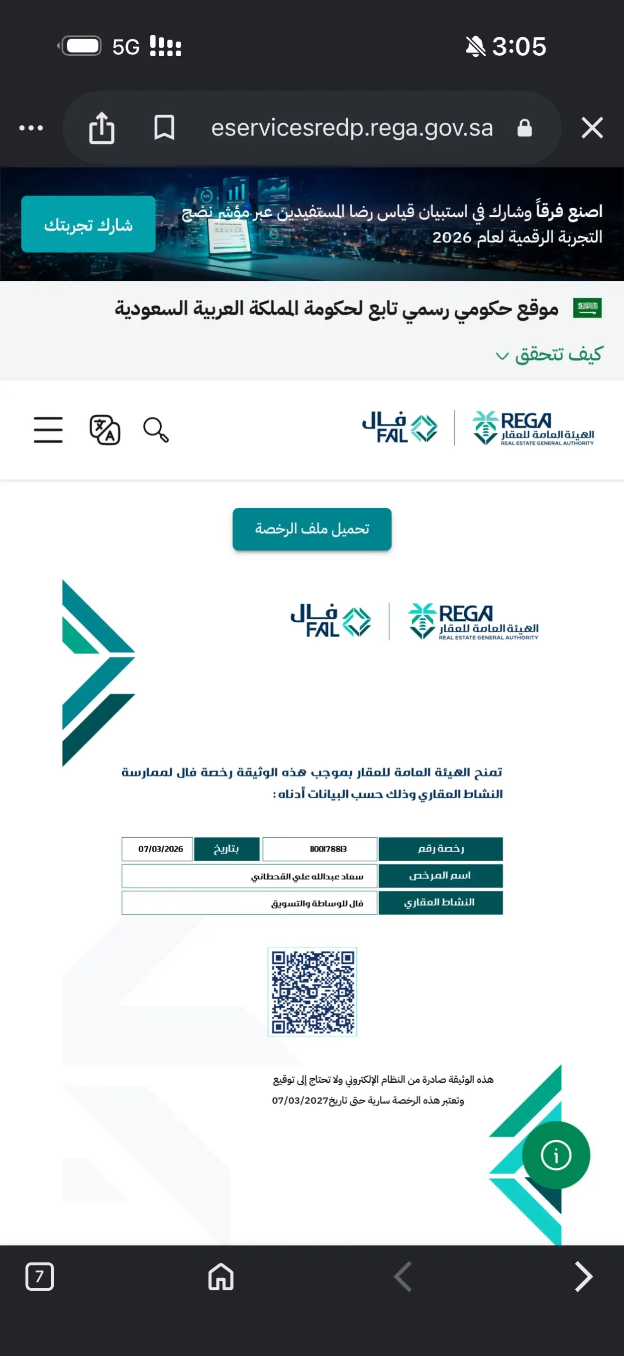 الوسيط العقاري : سعاد عبدالله القحطاني
