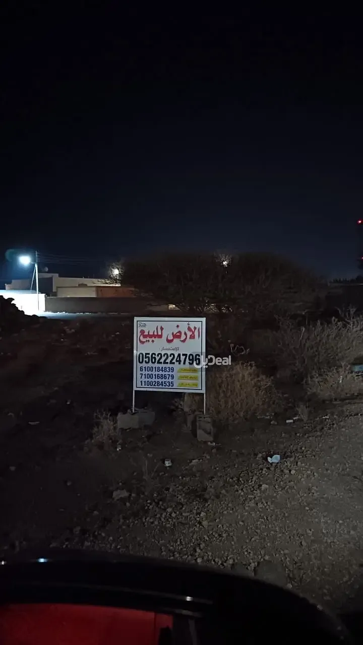 ارض للبيع