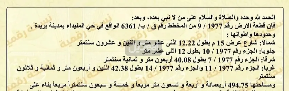 حي  المليداء  بمدينة بريدة .