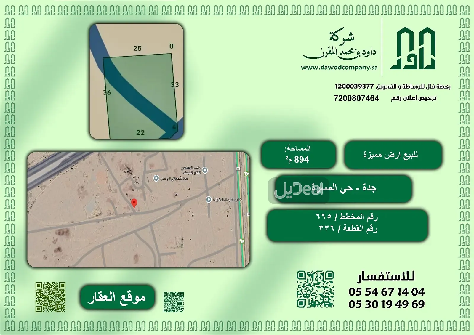 ارض سكنية للبيع