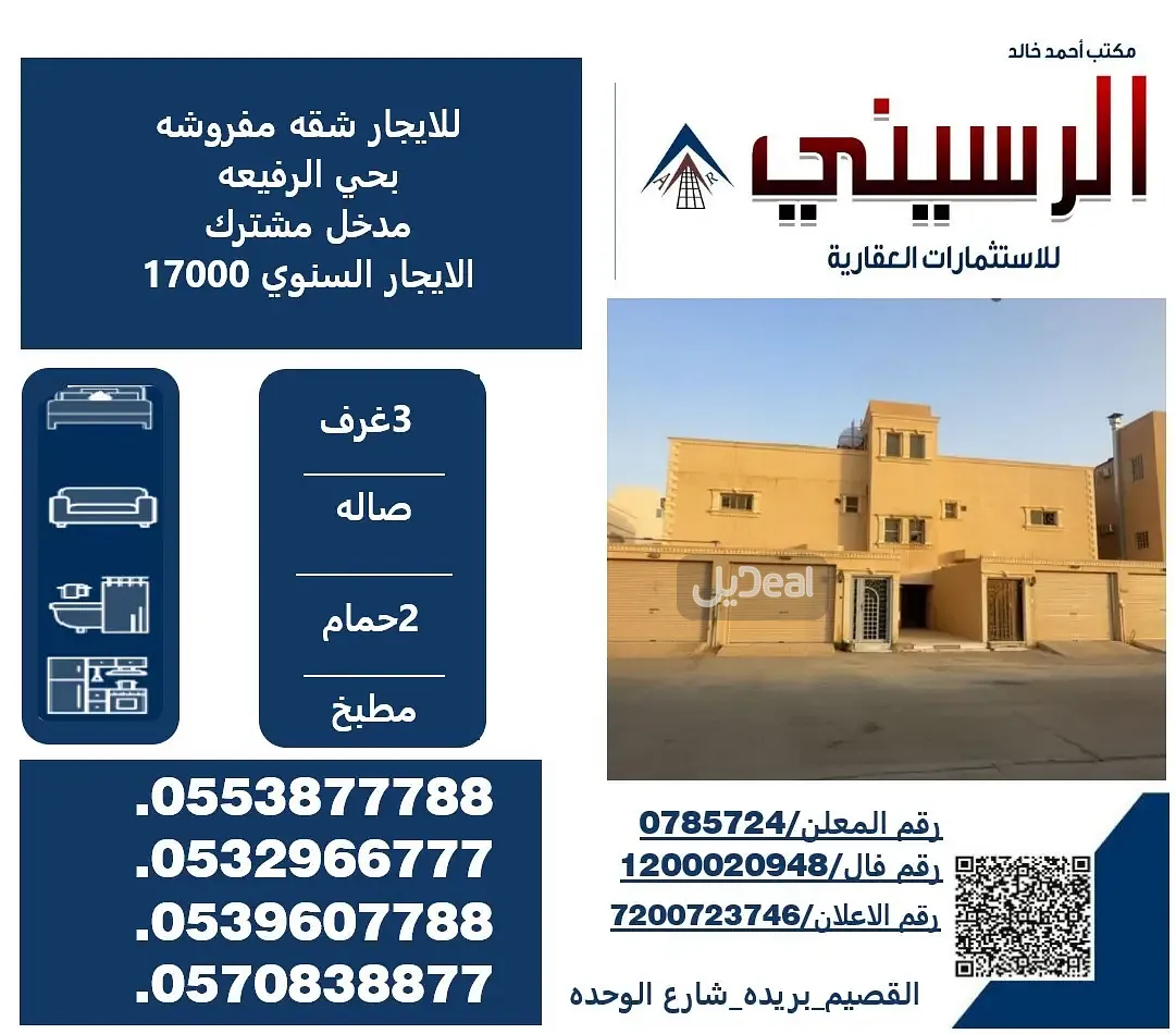 شقة للإيجار