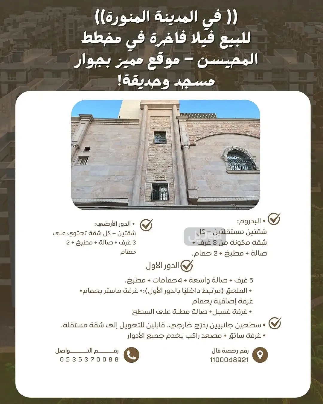 عمارة للبيع