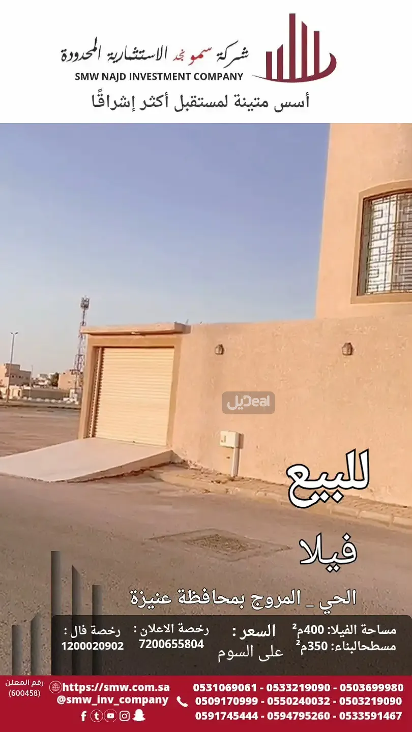 إستراحة للبيع