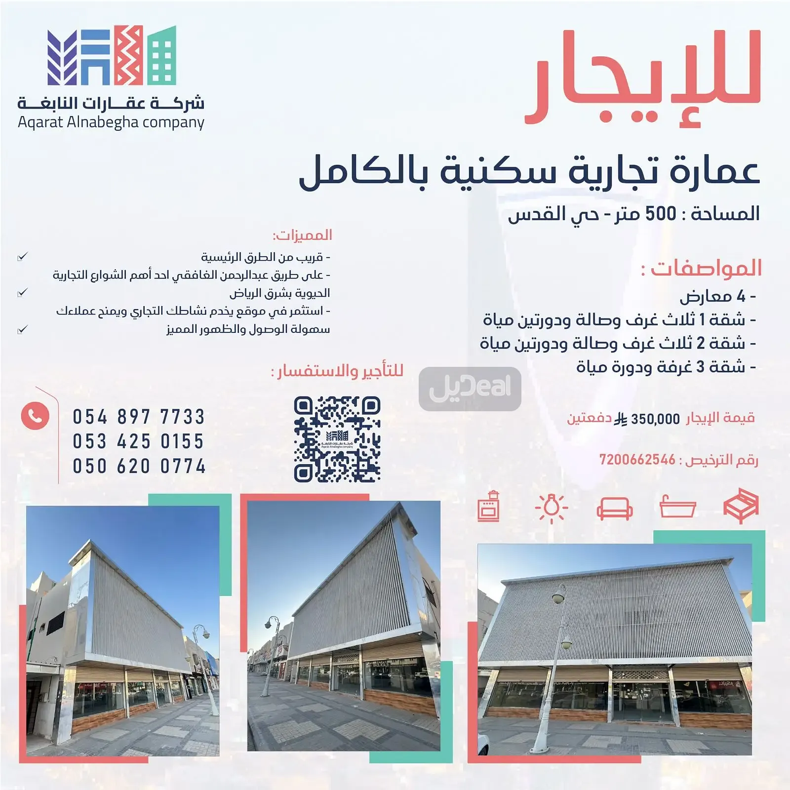 عمارة للإيجار