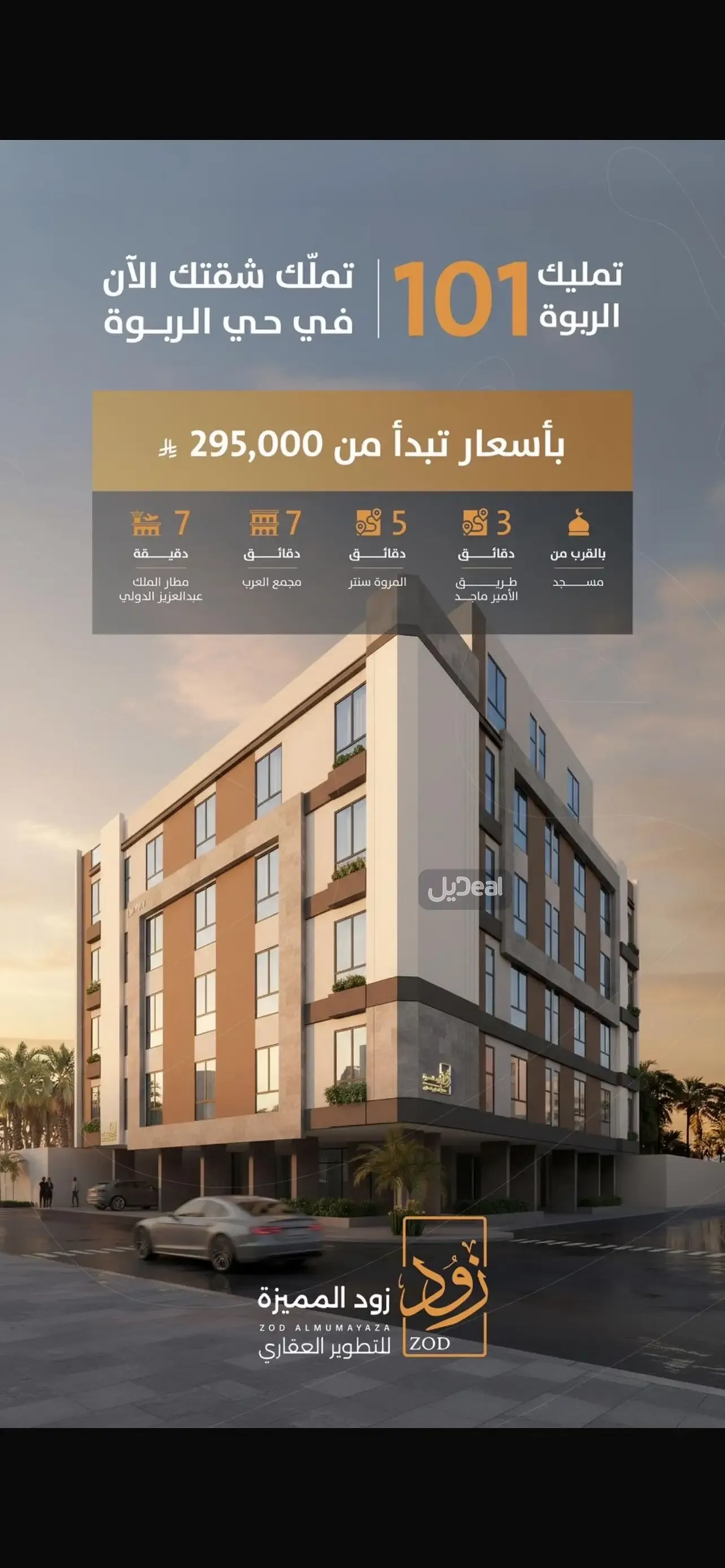 حي  الربوه  بمدينة جدة .