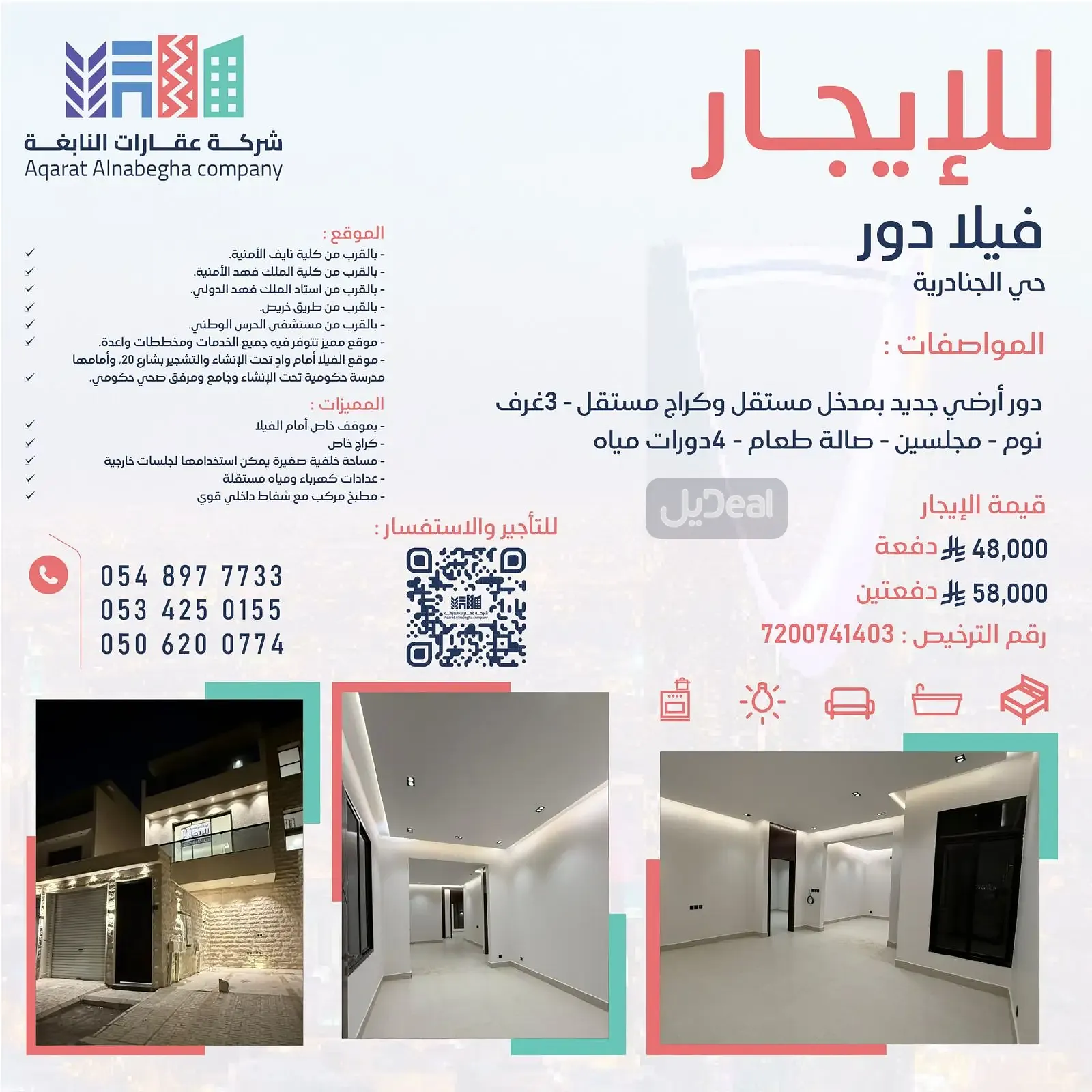 دور للإيجار