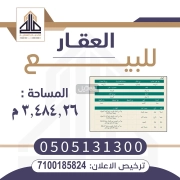 إستراحة للبيع