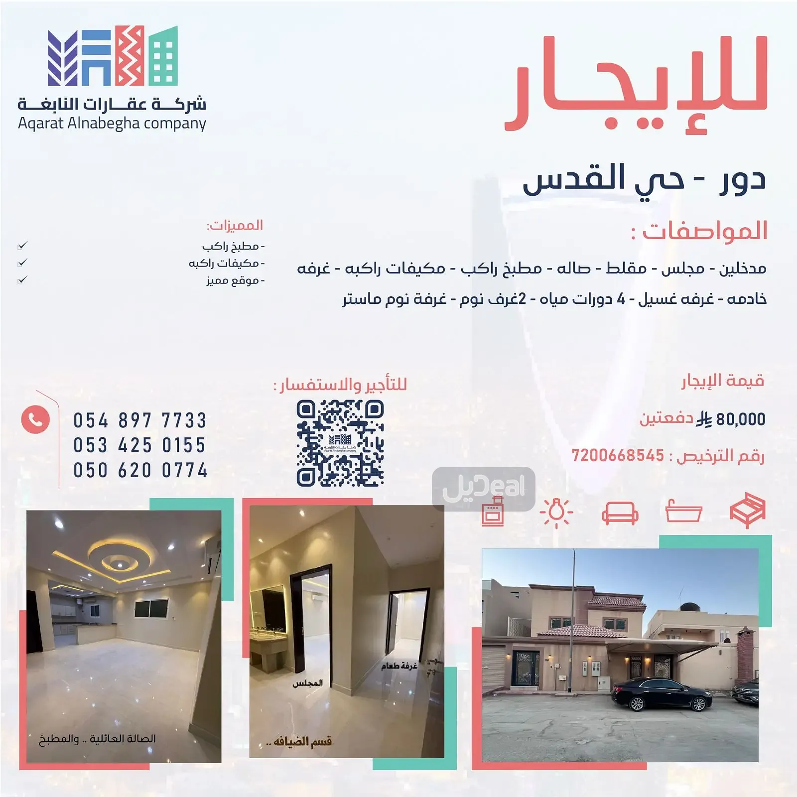 دور للإيجار